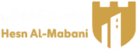حصن المباني